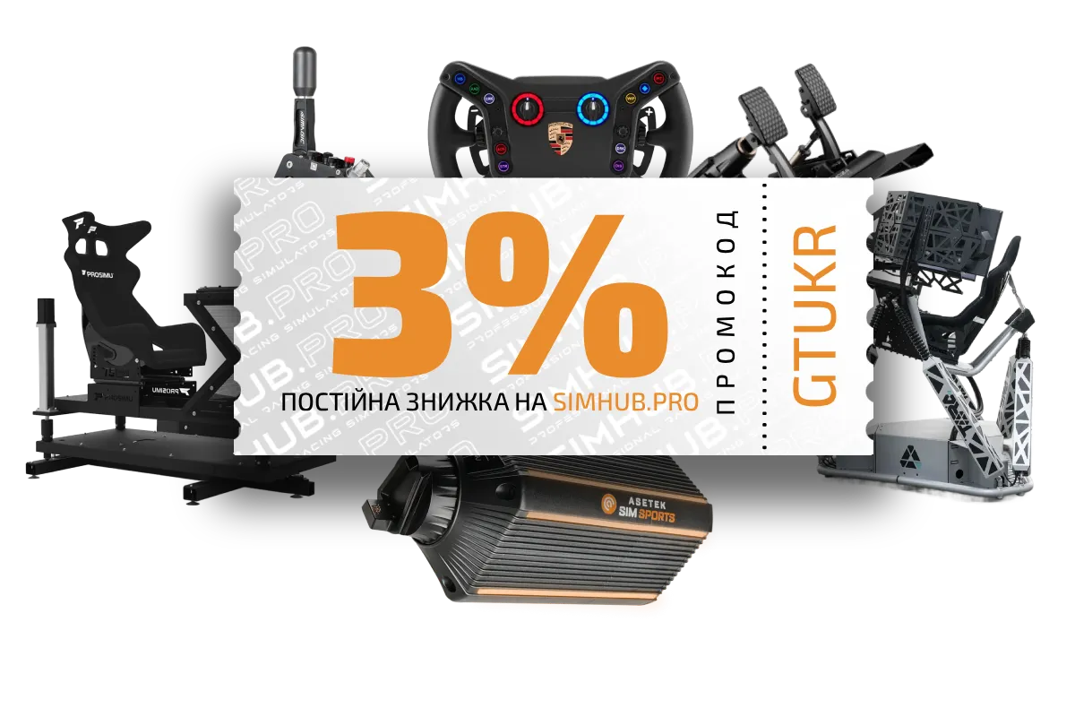 Знижка на SIMHUB.PRO